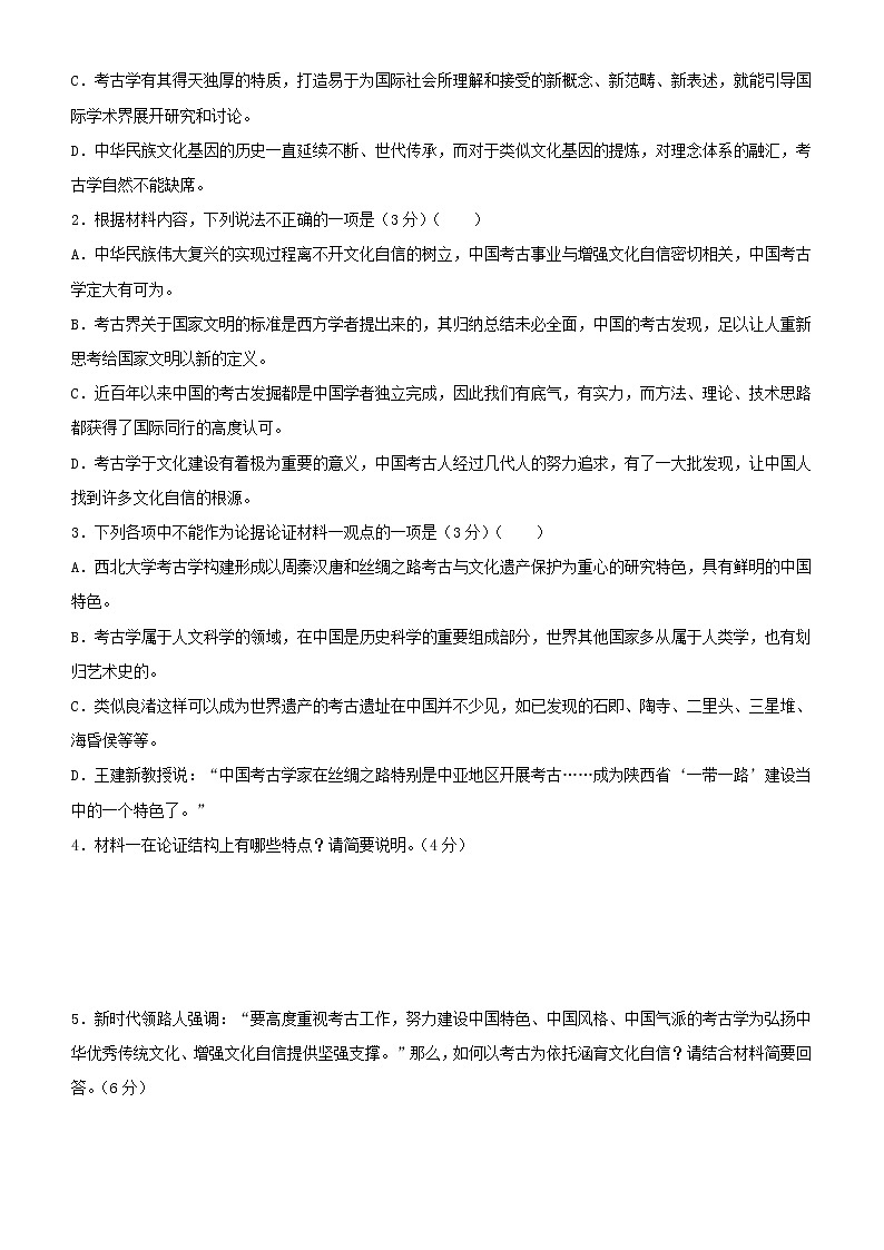 (新高考)高考语文三轮冲刺大题优练5 信息类文本阅读(二)(2份打包,解析版+原卷版)03