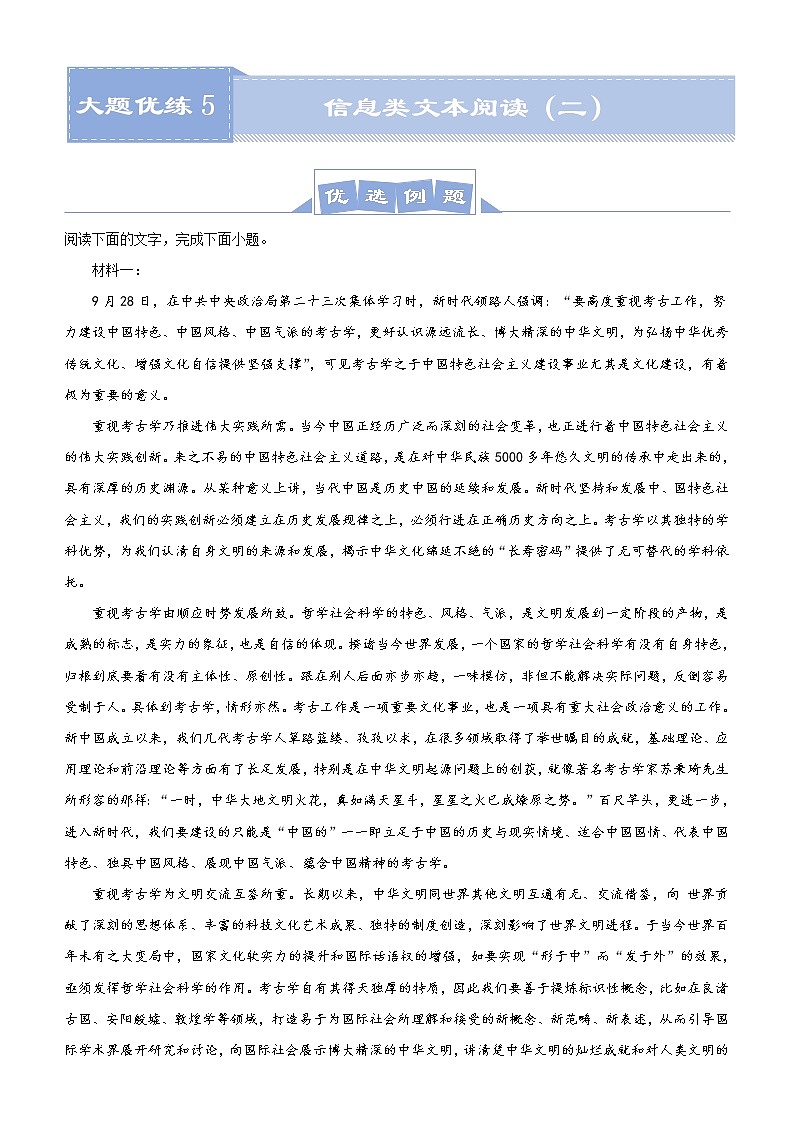 (新高考)高考语文三轮冲刺大题优练5 信息类文本阅读(二)(2份打包,解析版+原卷版)01