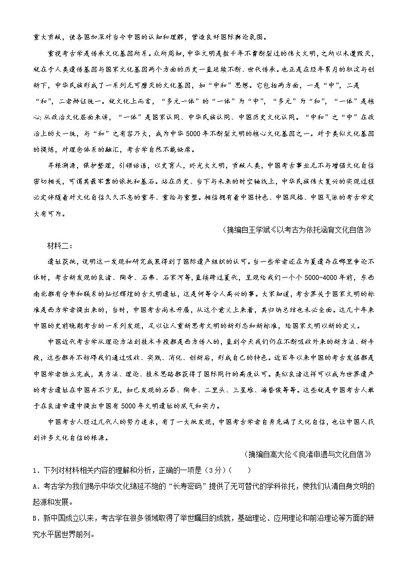 (新高考)高考语文三轮冲刺大题优练5 信息类文本阅读(二)(2份打包,解析版+原卷版)02
