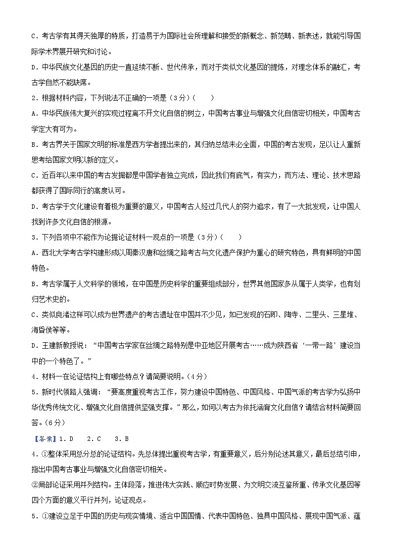 (新高考)高考语文三轮冲刺大题优练5 信息类文本阅读(二)(2份打包,解析版+原卷版)03