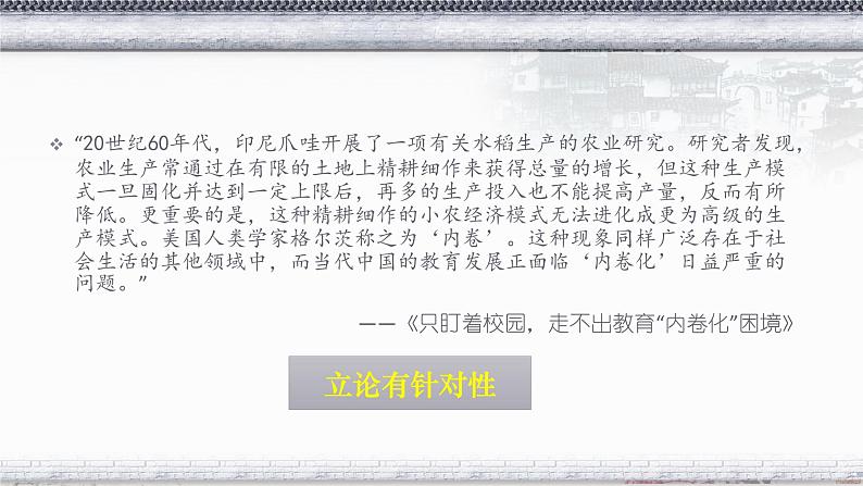 2023届高考语文复习:信息类文本阅读之论证特点 课件第5页