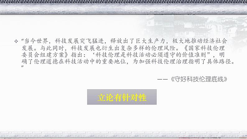2023届高考语文复习:信息类文本阅读之论证特点 课件第6页