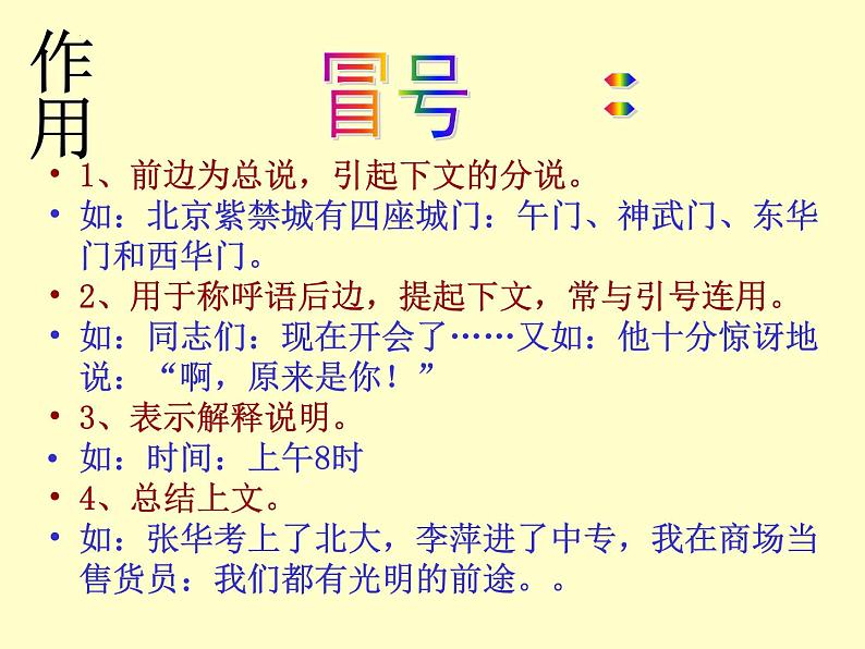 2023届高考语文复习-标点符号用法 课件第5页