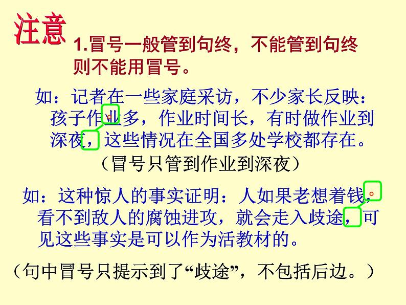 2023届高考语文复习-标点符号用法 课件第6页
