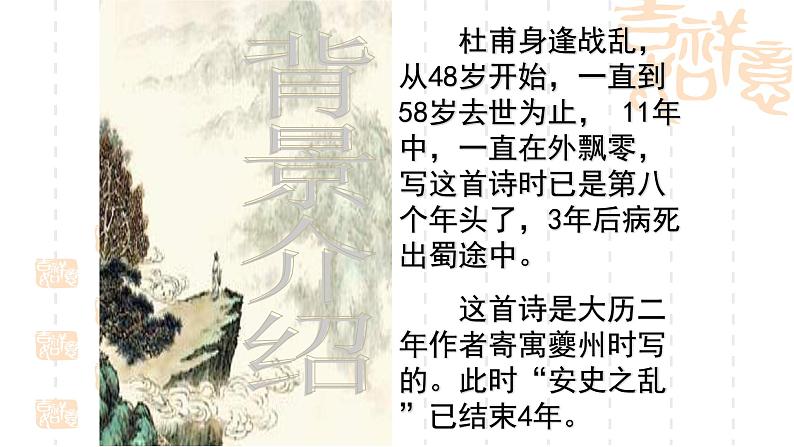 杜甫《登高》课件05