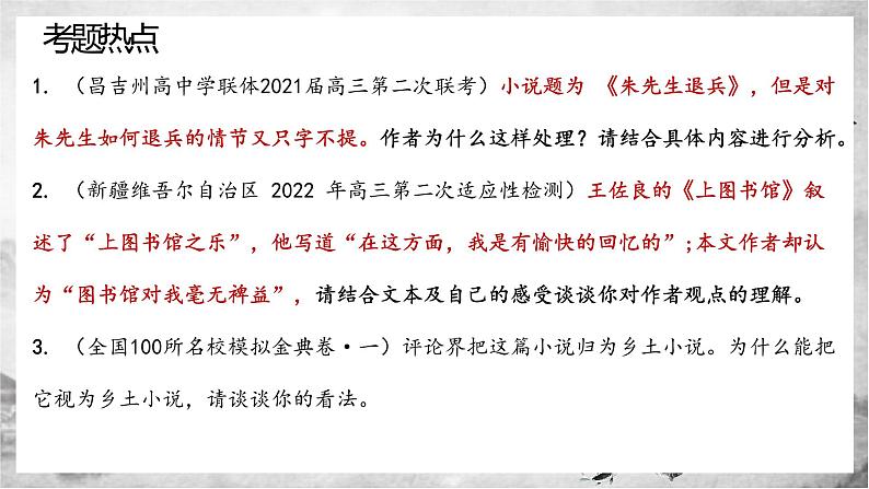 2022届高考复习小说阅读专题:情境化题型专项突破 课件03