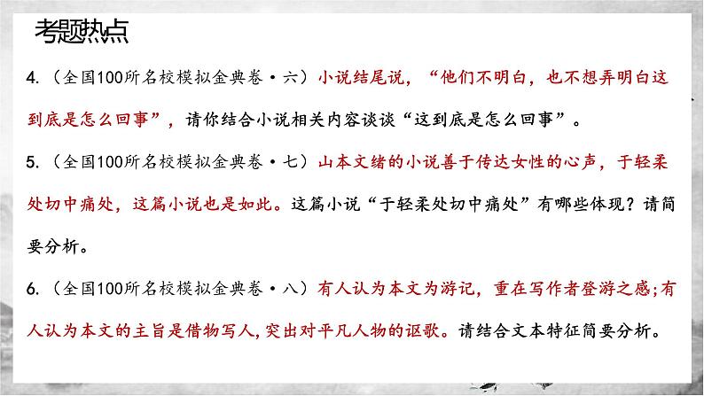 2022届高考复习小说阅读专题:情境化题型专项突破 课件04