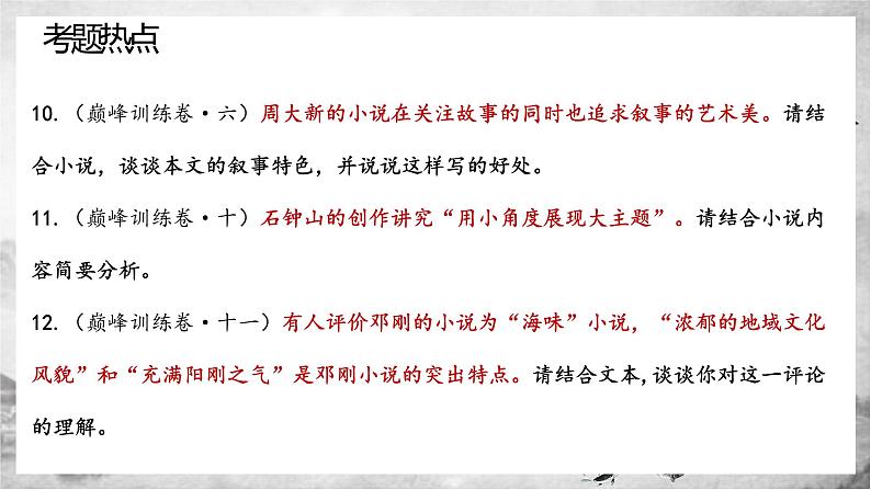 2022届高考复习小说阅读专题:情境化题型专项突破 课件06