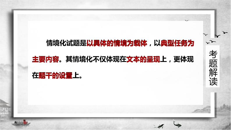 2022届高考复习小说阅读专题:情境化题型专项突破 课件08