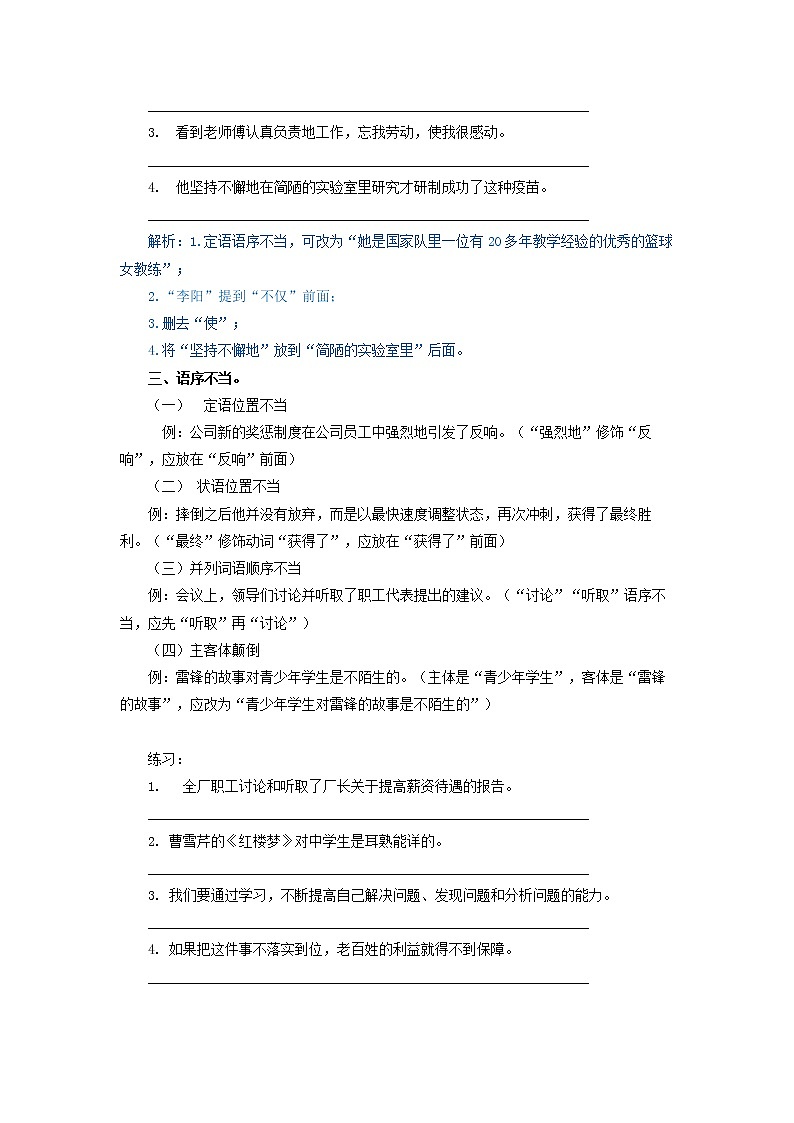 高教版中职高二语文期末复习大串讲拓展模块 专题03 病句辨析 知识梳理第3页