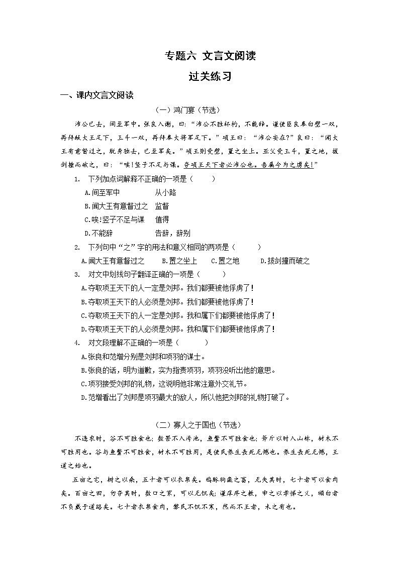 高教版中职高二语文期末复习大串讲拓展模块 专题06 文言文阅读 过关练习原卷第1页