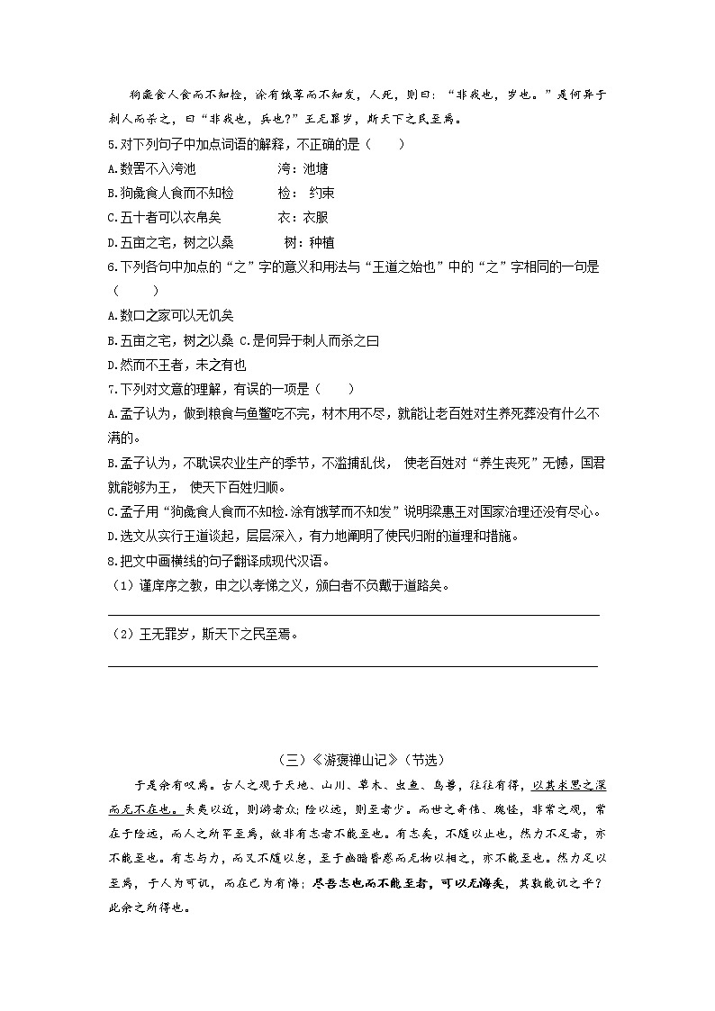 高教版中职高二语文期末复习大串讲拓展模块 专题06 文言文阅读 过关练习原卷第2页