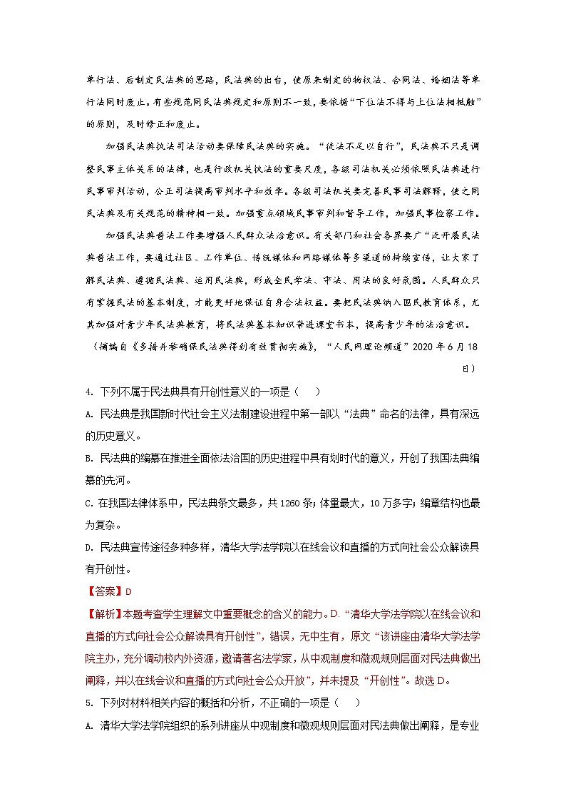 (新高考)高考语文三轮冲刺组合练16 非连续性文本+语段综合+补写句子+古诗文默写(解析版)第2页