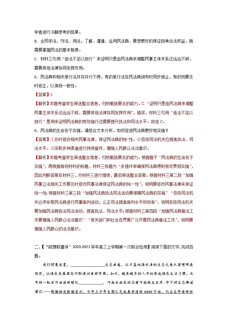 (新高考)高考语文三轮冲刺组合练16 非连续性文本+语段综合+补写句子+古诗文默写(解析版)第3页