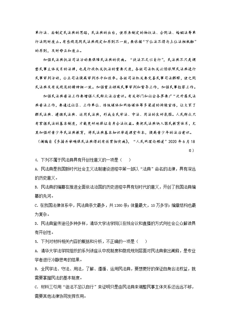 (新高考)高考语文三轮冲刺组合练16 非连续性文本+语段综合+补写句子+古诗文默写(原卷版)第2页