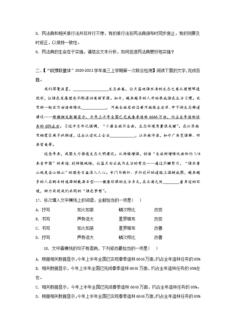 (新高考)高考语文三轮冲刺组合练16 非连续性文本+语段综合+补写句子+古诗文默写(原卷版)第3页