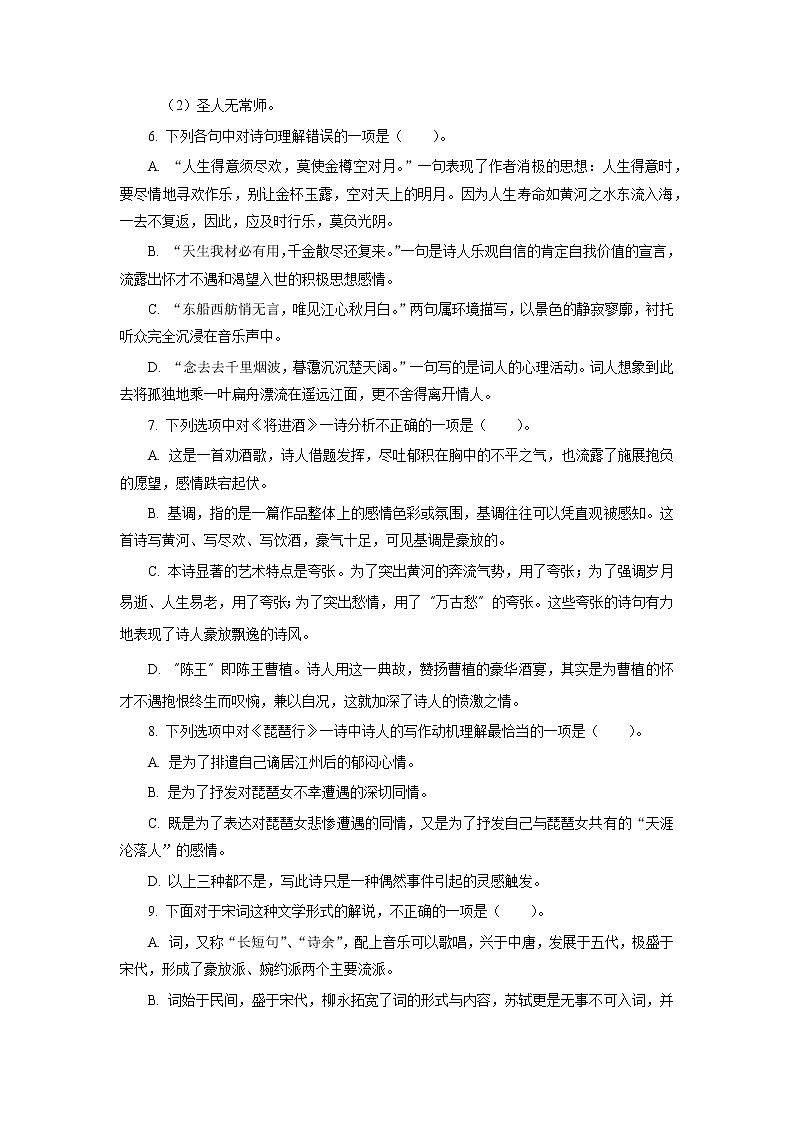 高教版中职高一语文基础模块下册 专题24 第6单元 综合练习+答案02