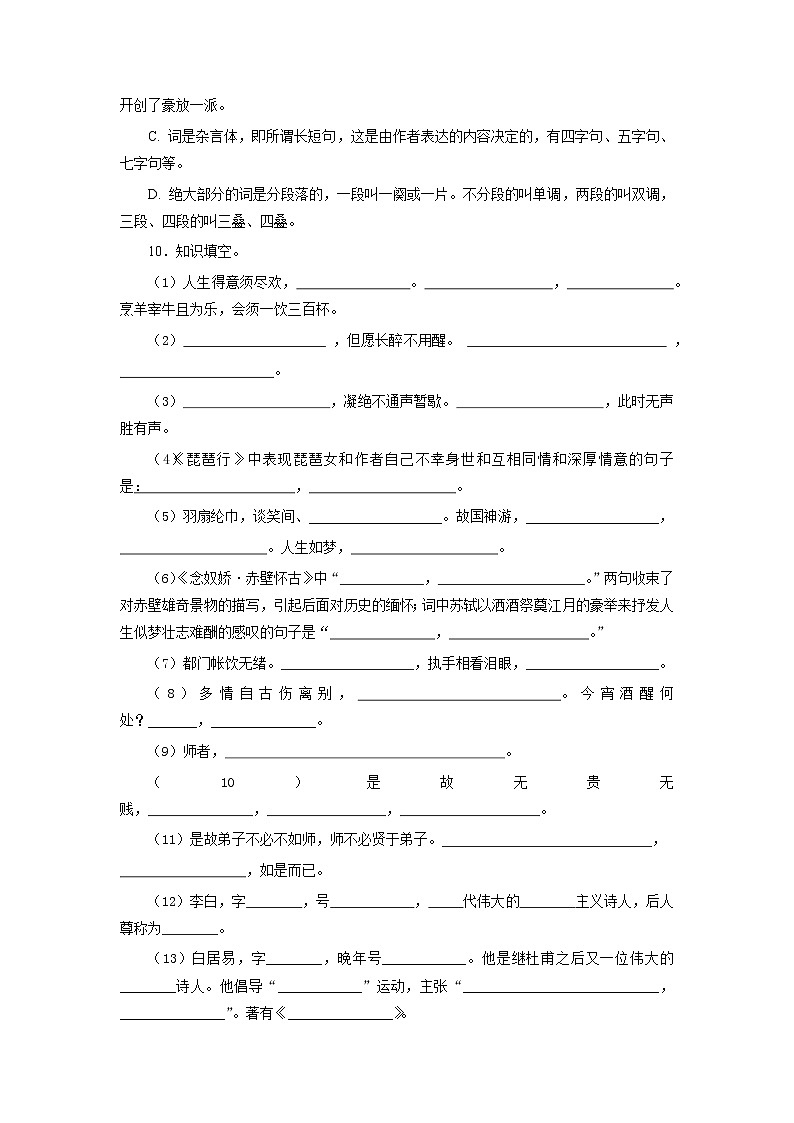 高教版中职高一语文基础模块下册 专题24 第6单元 综合练习+答案03