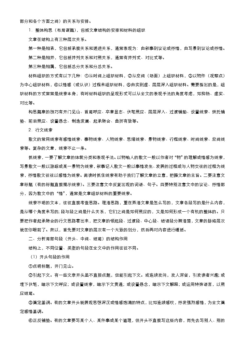 (新高考)高考语文二轮精品专题二《文学类文本阅读(散文)》(解析版)第2页