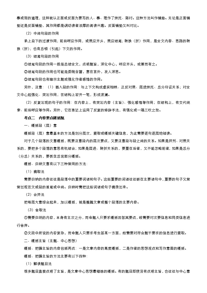 (新高考)高考语文二轮精品专题二《文学类文本阅读(散文)》(解析版)第3页