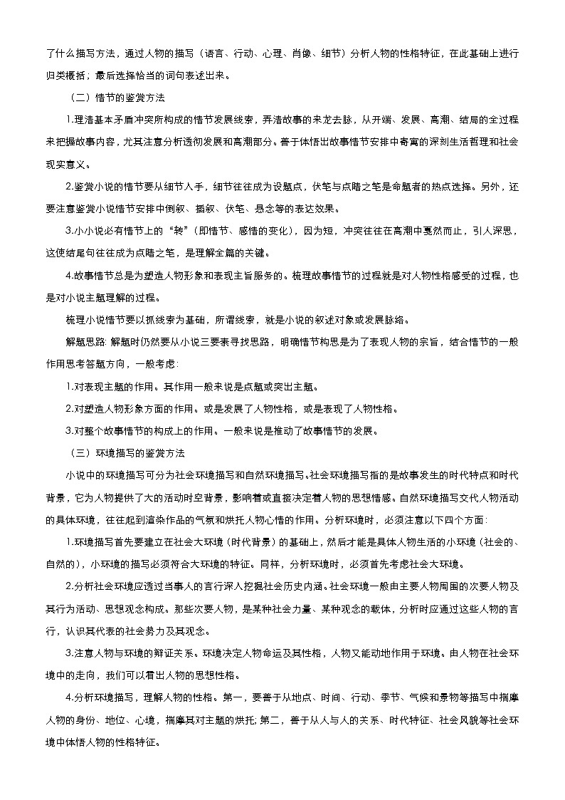 (新高考)高考语文二轮精品专题三《文学类文本阅读(小说)》(原卷版)第3页