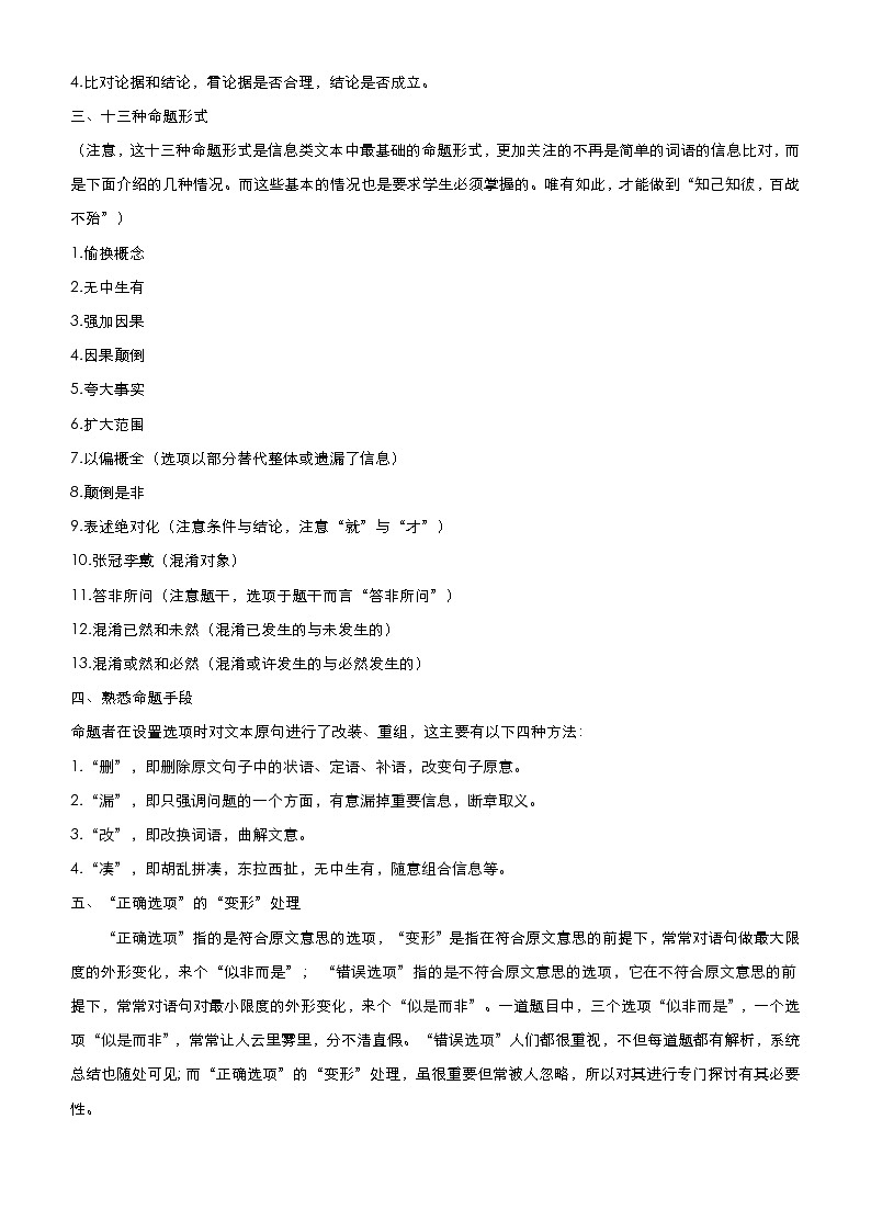 (新高考)高考语文二轮精品专题一《信息类文本阅读》(2份打包,解析版+原卷版)02