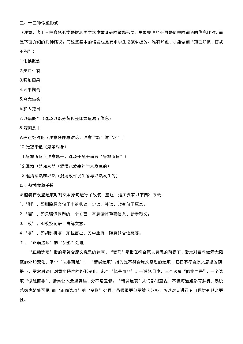 (新高考)高考语文二轮精品专题一《信息类文本阅读》(2份打包,解析版+原卷版)02