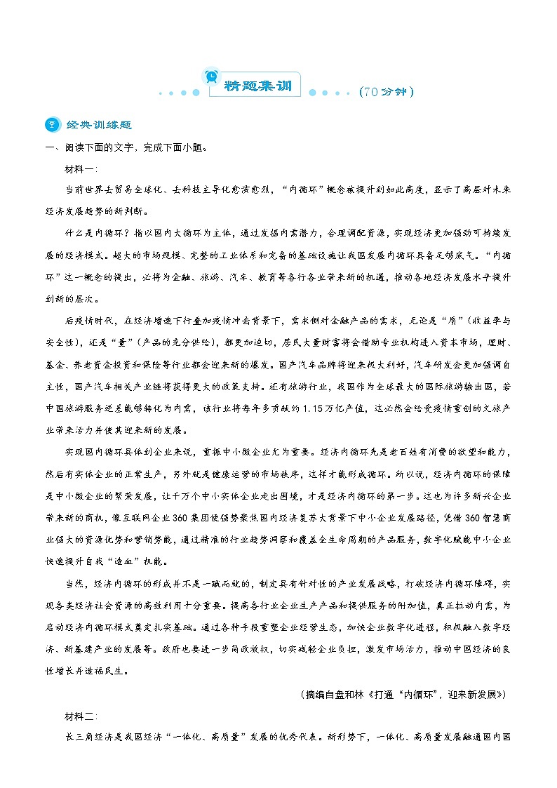(新高考)高考语文二轮精品专题一《信息类文本阅读》(2份打包,解析版+原卷版)03