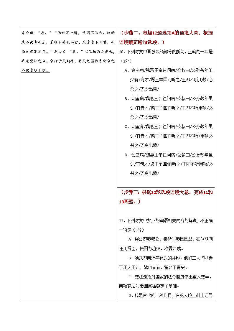 (新高考)高考语文三轮冲刺04《文言文阅读》(2份打包,解析版+原卷版)02