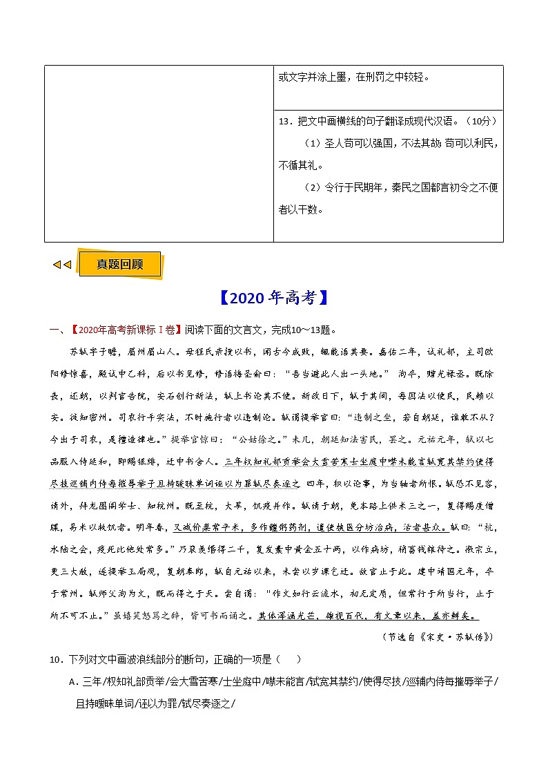 (新高考)高考语文三轮冲刺04《文言文阅读》(2份打包,解析版+原卷版)03