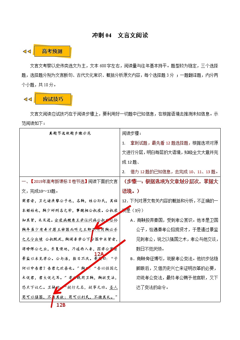 (新高考)高考语文三轮冲刺04《文言文阅读》(2份打包,解析版+原卷版)01