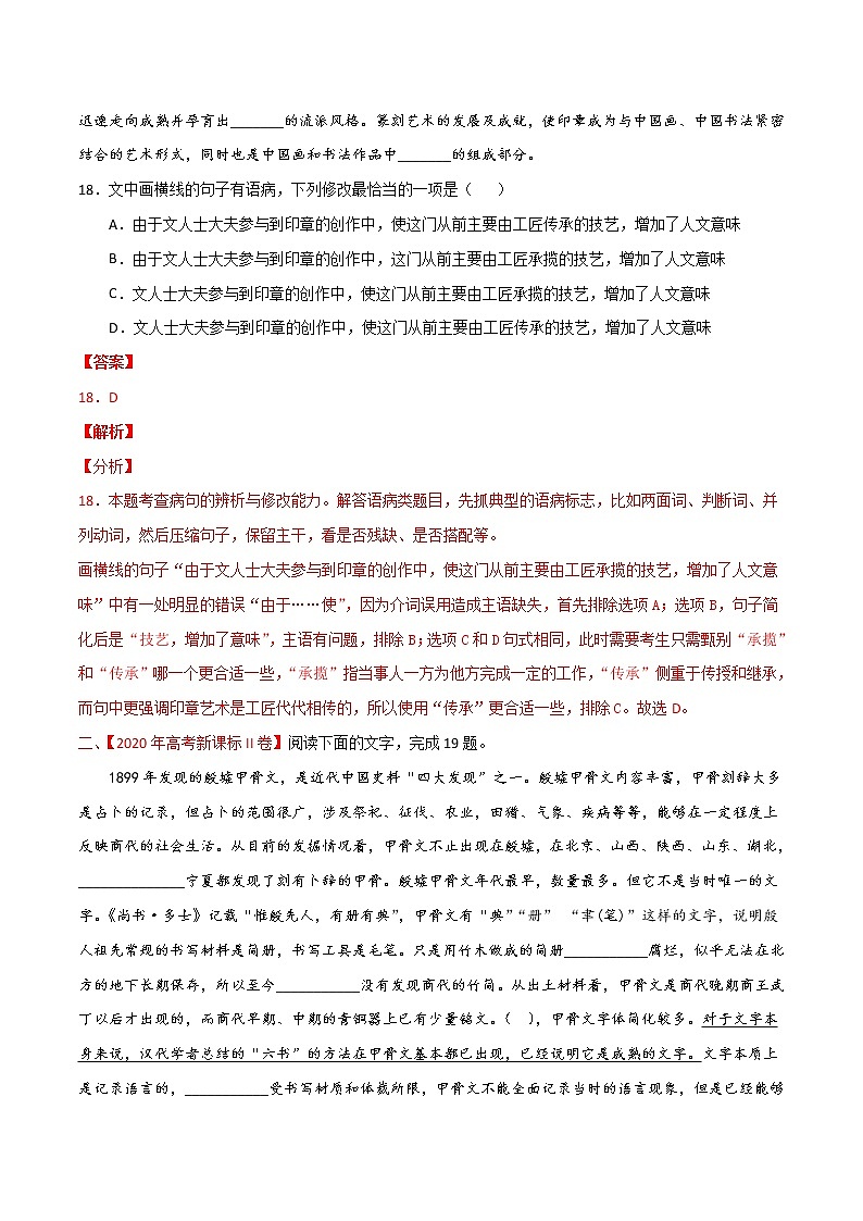 (新高考)高考语文三轮冲刺08《语言文字运用之修改病句》(2份打包,解析版+原卷版)02