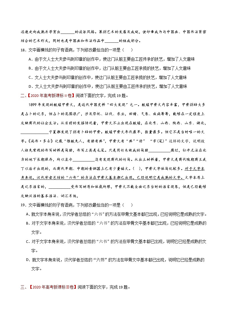 (新高考)高考语文三轮冲刺08《语言文字运用之修改病句》(2份打包,解析版+原卷版)02