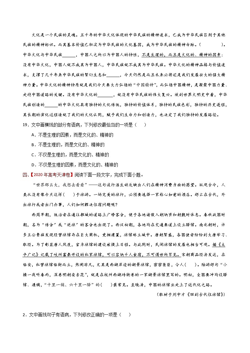 (新高考)高考语文三轮冲刺08《语言文字运用之修改病句》(2份打包,解析版+原卷版)03