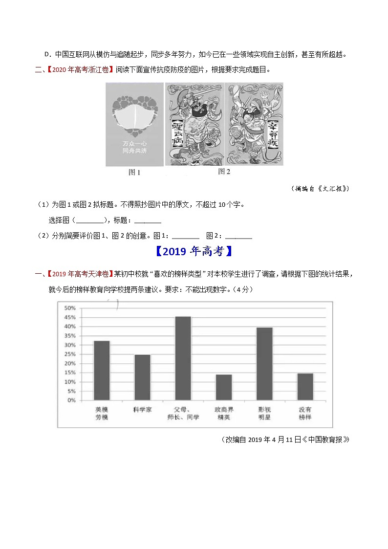 (新高考)高考语文三轮冲刺10《语言文字运用之图文漫画》(2份打包,解析版+原卷版)02