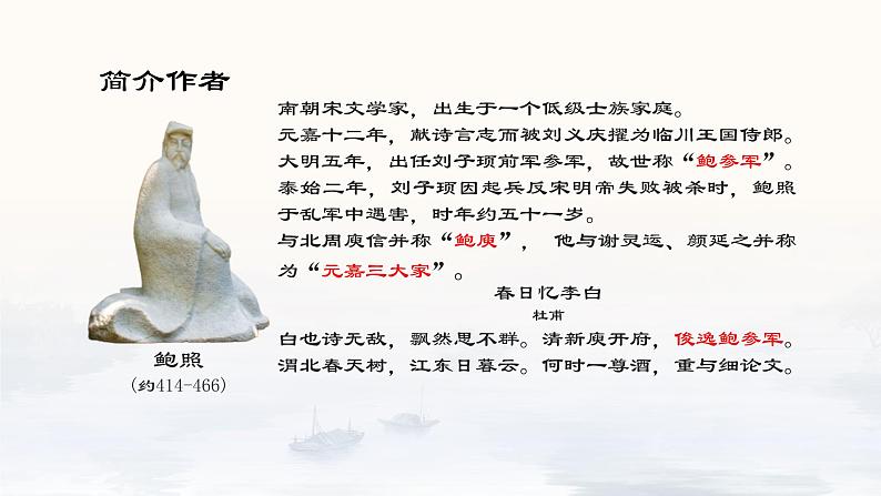 2021-2022学年统编版高中语文选择性必修下册古诗词诵读《拟行路难·其四》课件03