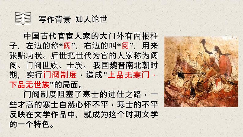 2021-2022学年统编版高中语文选择性必修下册古诗词诵读《拟行路难·其四》课件05