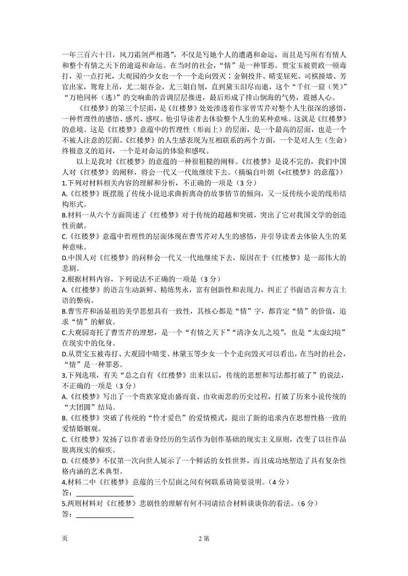 2022-2023学年海南省高三上学期高考全真模拟卷(二) 语文试题 PDF版第2页