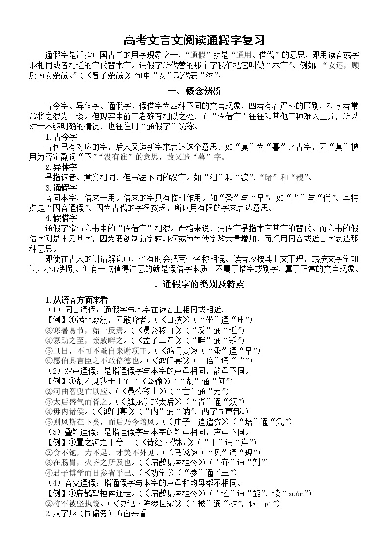 高中语文2023高考文言文阅读通假字专项复习（含练习和答案）