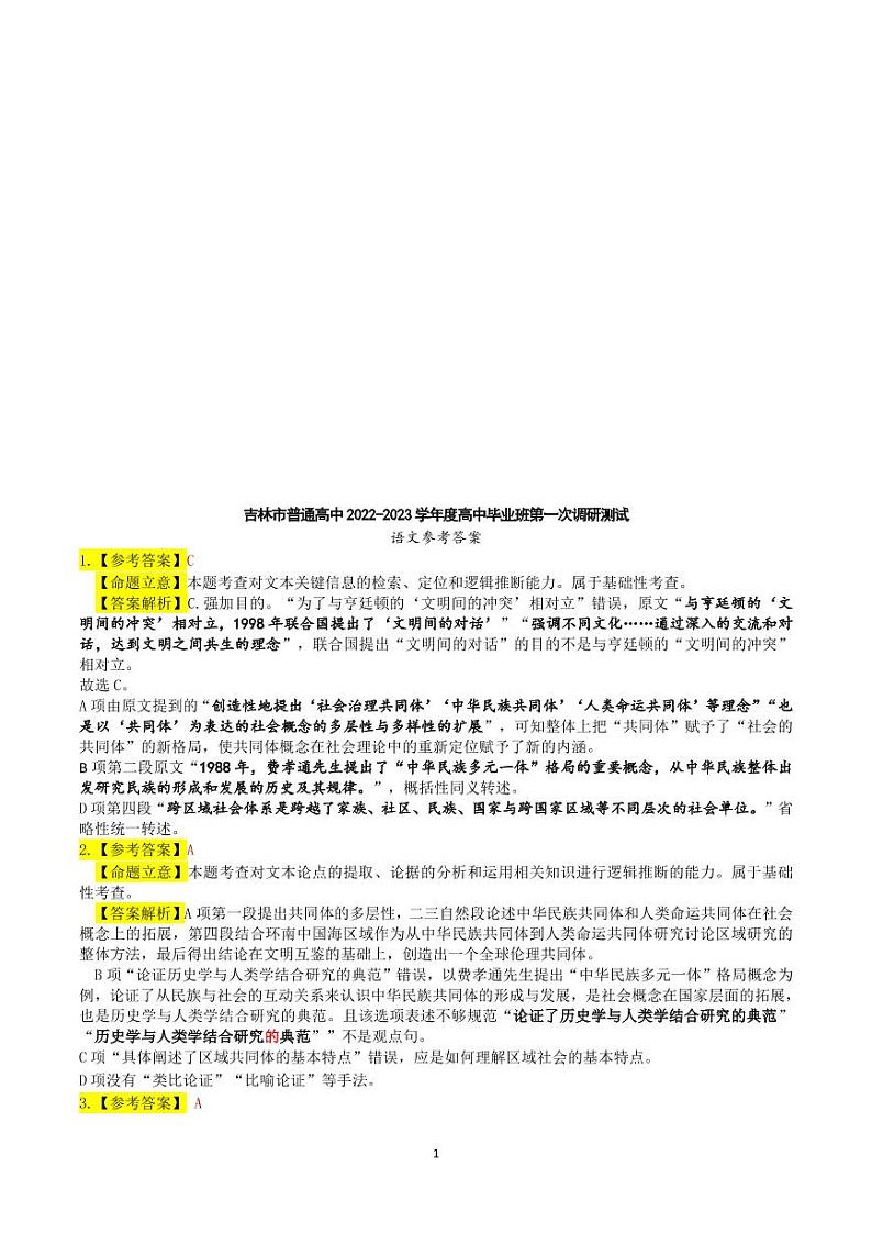 【语文】高3一调参考答案第1页