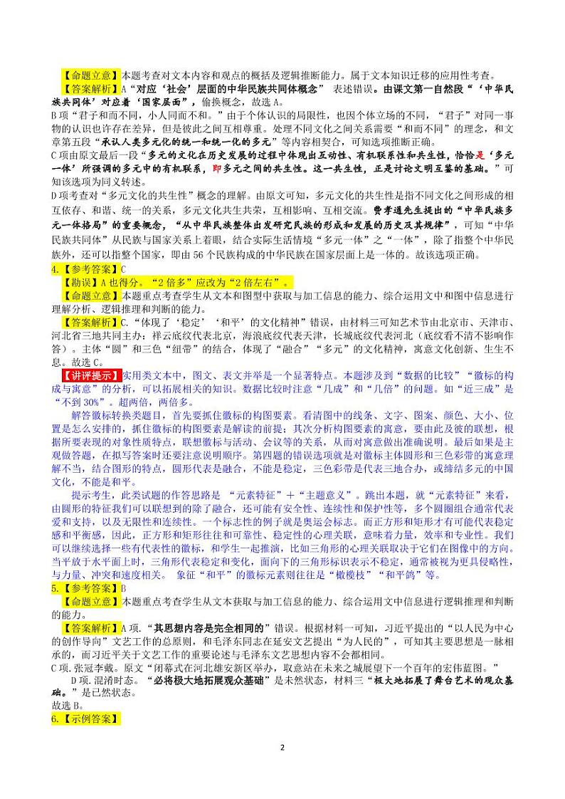【语文】高3一调参考答案第2页