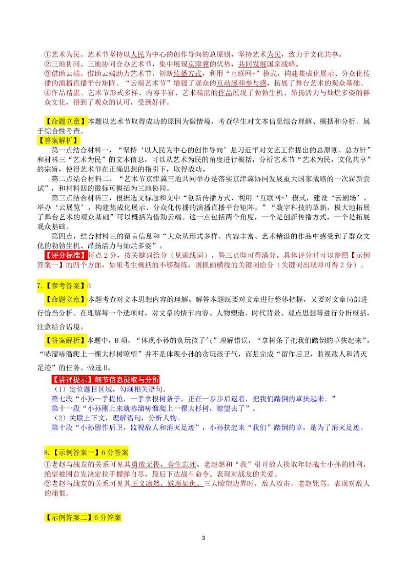 【语文】高3一调参考答案第3页