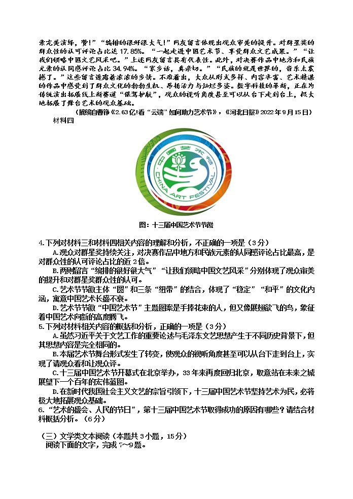 语文【1调试题】第3页