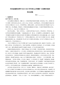 四川省绵阳市高中2022-2023学年高三上学期第一次诊断性考试语文试题(含答案)