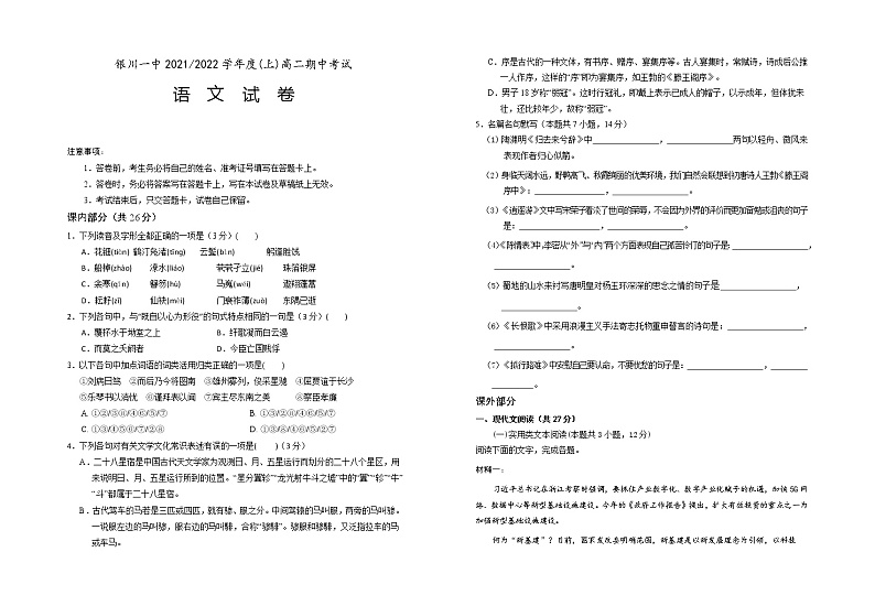 2022银川一中高二上学期期中考试语文试题含解析01