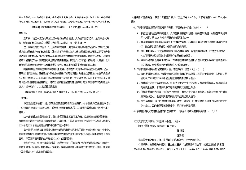 2022银川一中高二上学期期中考试语文试题含解析02