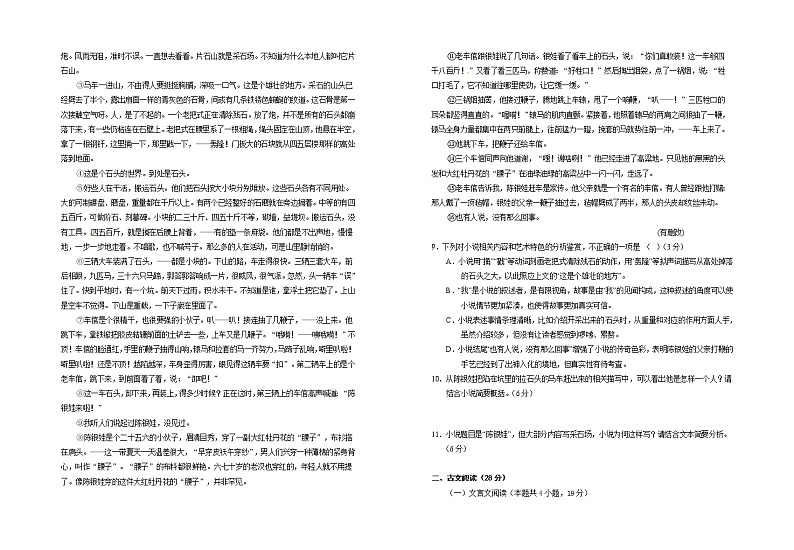 2022银川一中高二上学期期中考试语文试题含解析03