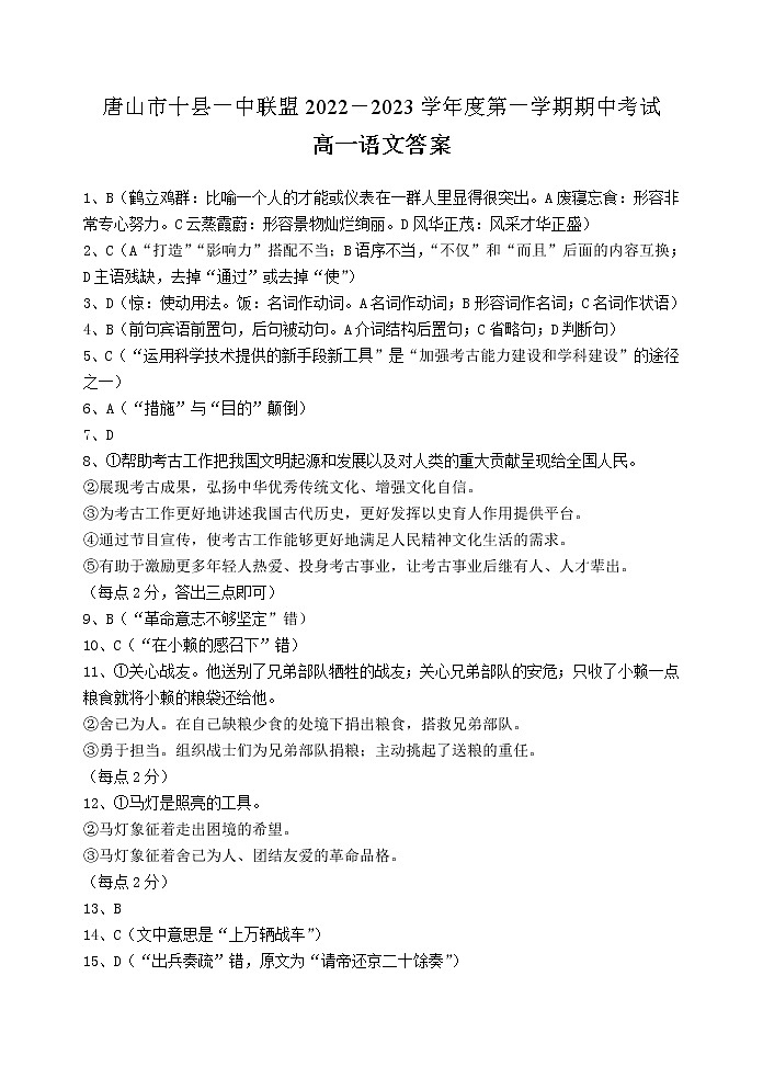 2023唐山十县一中联盟高一上学期期中考试语文试题PDF版含答案01