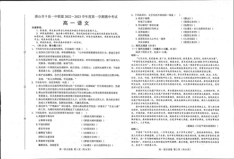 2023唐山十县一中联盟高一上学期期中考试语文试题PDF版含答案01
