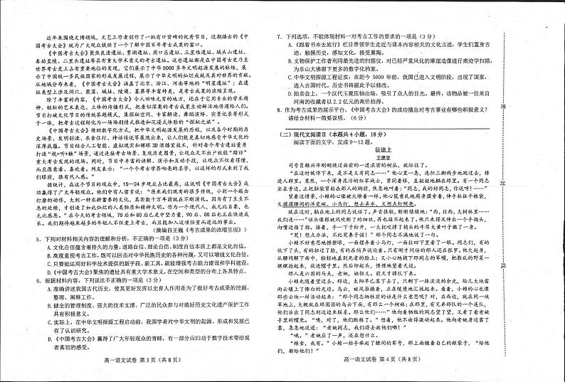2023唐山十县一中联盟高一上学期期中考试语文试题PDF版含答案02